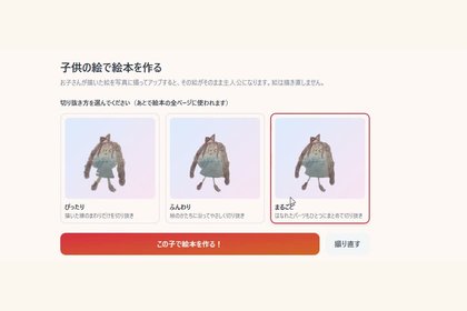子供の絵の切り抜き方を選ぶイメージ