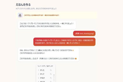 AIとの会話から絵本の物語を作るイメージ